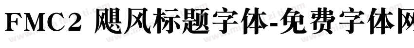 FMC2 飓风标题字体字体转换